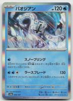 Pokemon Chien-Pao Holo 048/187 sv8a JP 2024
