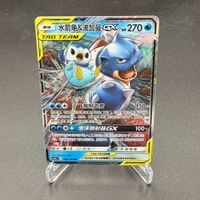 Blastoise & Piplup GX 003/150 Pokémon Chinesisch