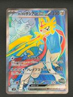 Hop's Zacian ex 118/100 SR Japanese Battle Partners sv9