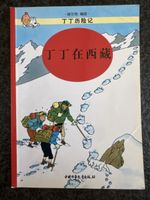 Tim und Struppi, Tim in Tibet, Chinesisch