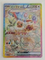 Pokemon Eevee ex SAR 223/187 Terastal Festival JP