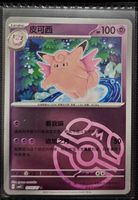Clefable Masterball #105