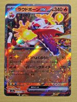 sv1a Triplet Beat - Skeledirge EX 020/073 RR