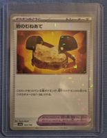 Pokémon Trainer Karte special holo, nearmint, JP