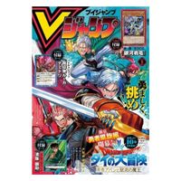 V Jump June 2024 - Exclusive Yu-Gi-Oh & Union Arena Cards