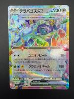 Terapagos ex - Double Rare 145/193 (JP) - NM/MT