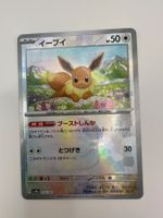 Pokemon Evoli SV8a Pokeball 125/187 japanisch