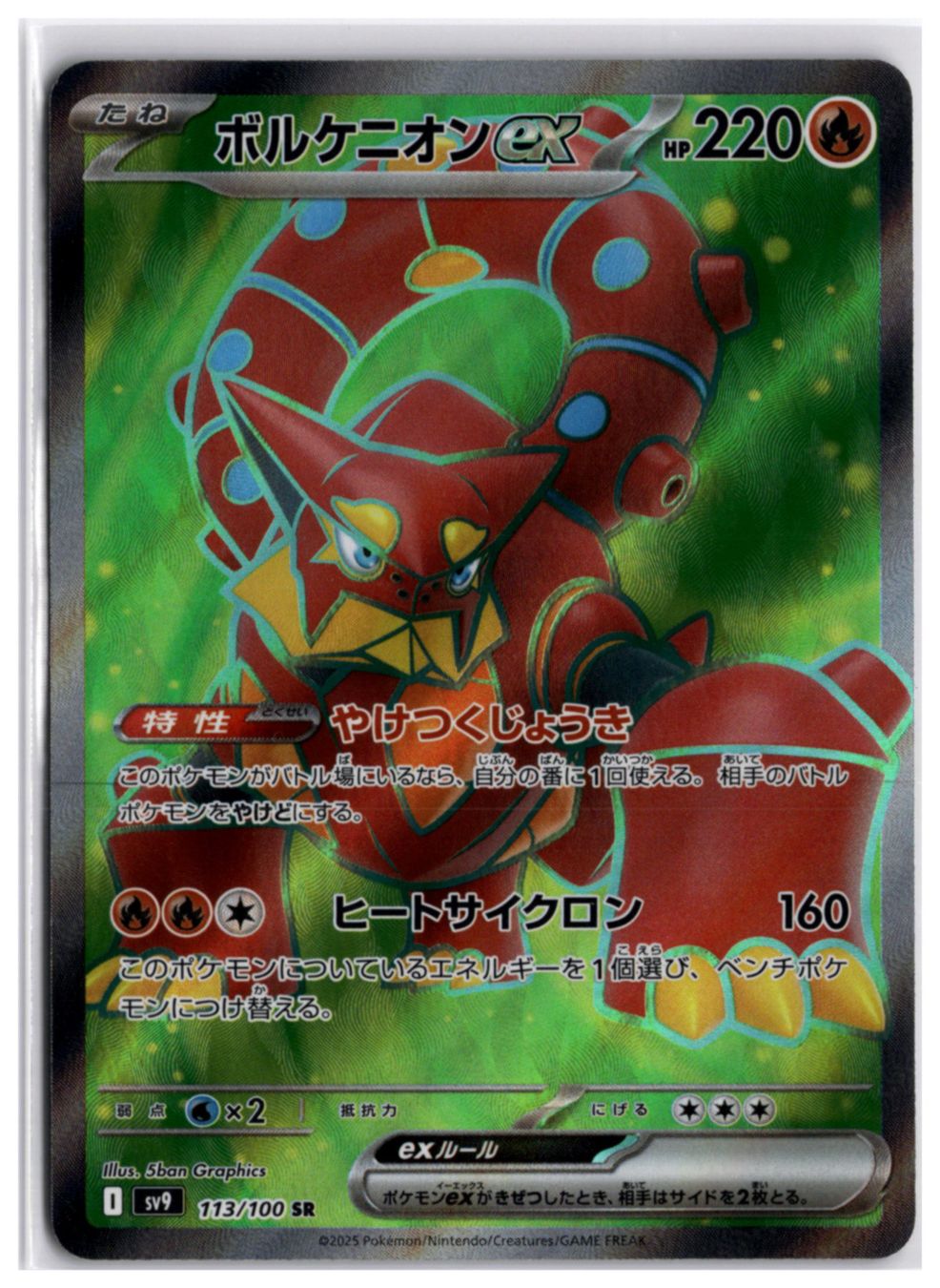 Pokémon Sammelbilder & Trading cards: Volcanion ex (sv9 113) SR – Neu (gemäss Beschreibung) aus Andwil TG von Artrarecards_Etter