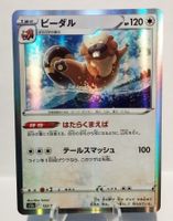  🇯🇵 Pokémon Bibarel #122 s12a VStar Universe – NM 