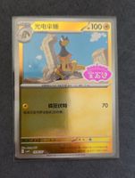 Pokemon CBB4C Gem Pack 4 - Gem Stamp 1906/07