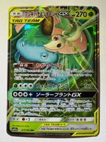 🔬✅ Pokémon Venusaur & Snivy GX Tag Team 001/064 sm11a JP NM