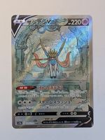 Pokemon TCG Zacian V S12a 225/172 SAR  JP