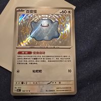 Pokémon Ditto GX 168/151 Holo nm. CN.