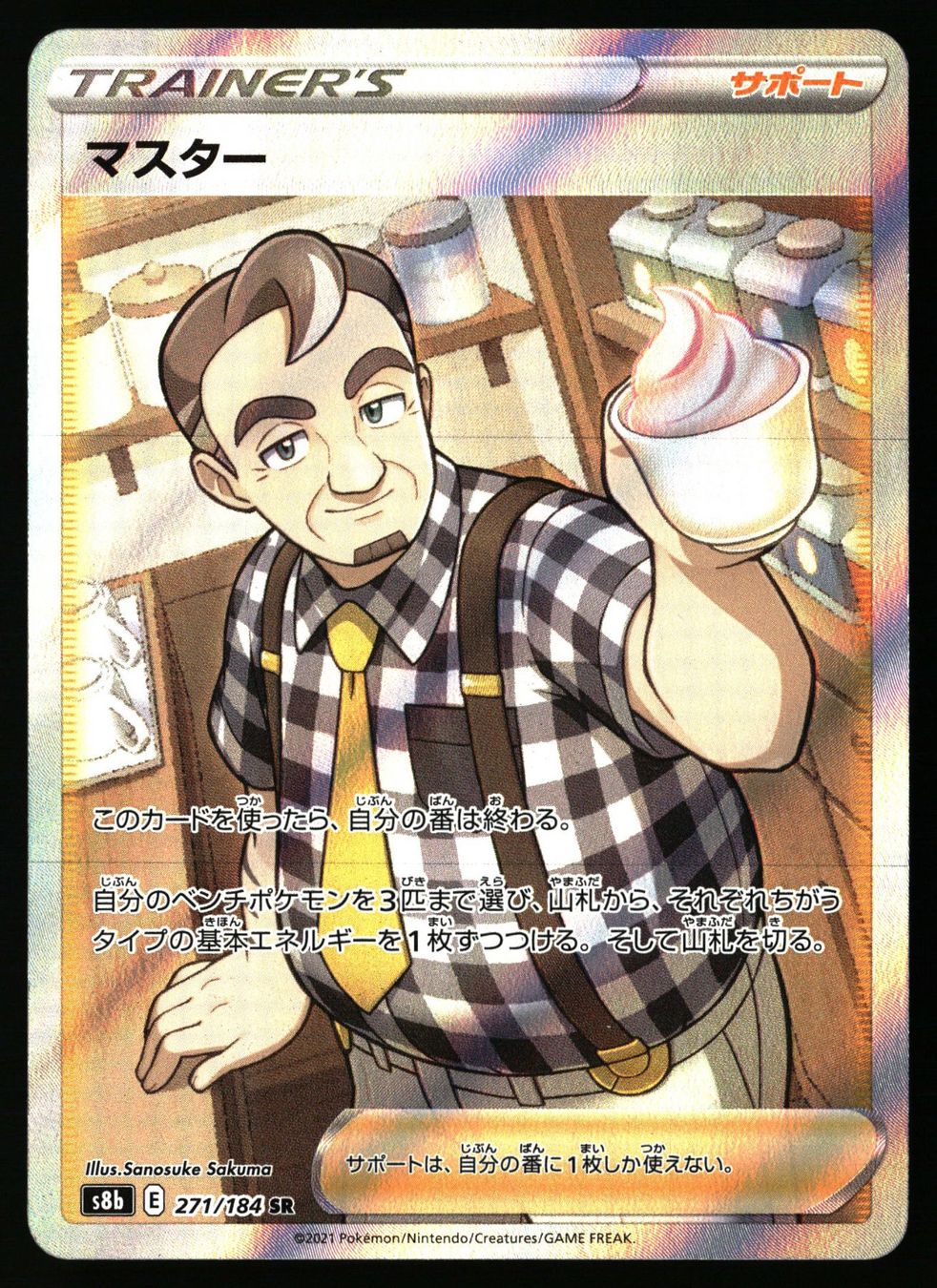 Pokémon Carte collezionabili: Cafe Master #271 Pokemon Japanese VMAX Climax s8b – Usato da Feuerthalen venduto da Plazatoys
