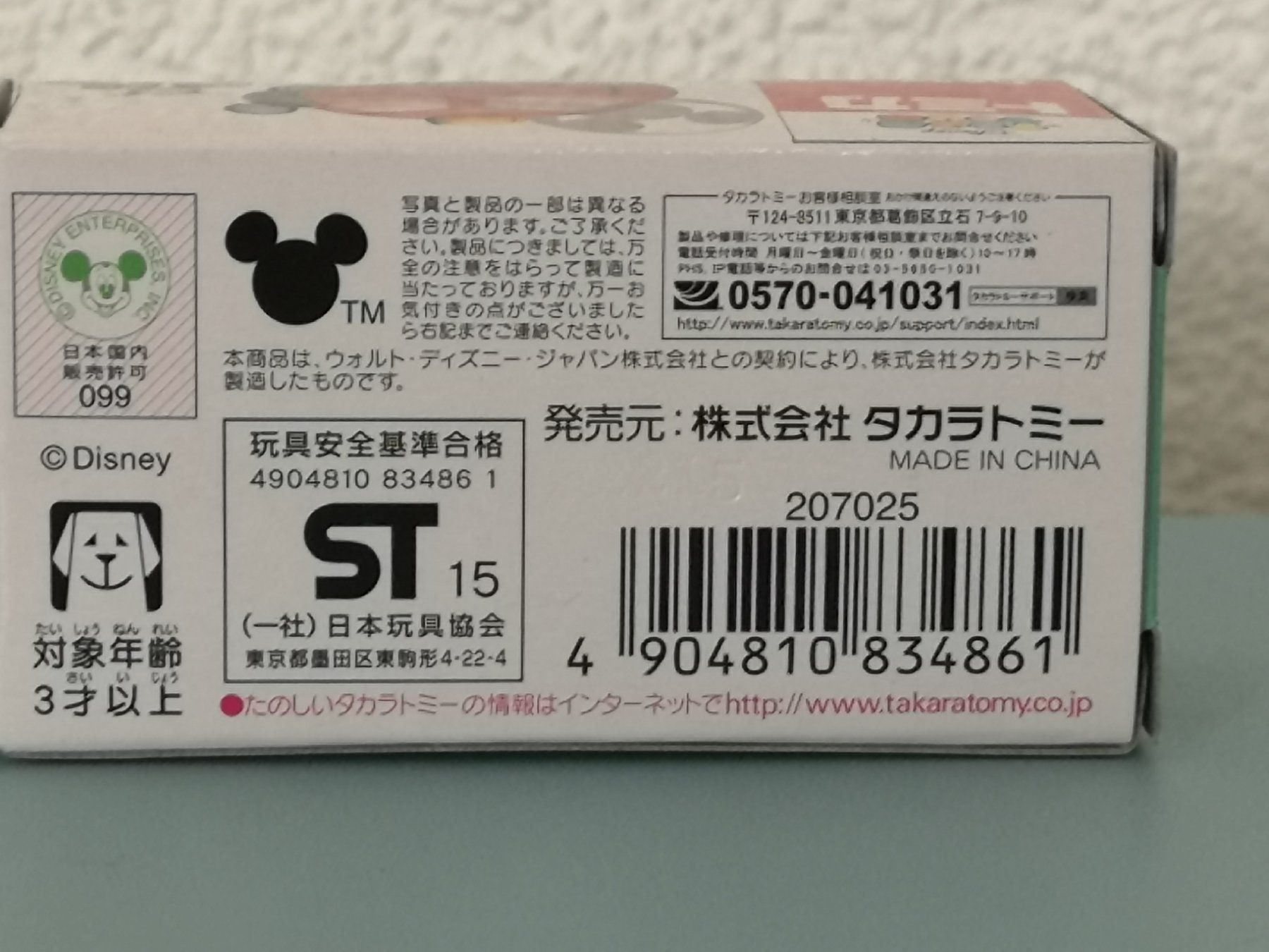 Modellautos: Tomica Tsum Tsum Mickey DMT-01Disney – Neu (gemäss Beschreibung) aus Echichens von aegis0129 1