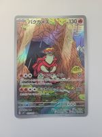 Pokemon TCG Turtonator sv7 105/102 AR JP