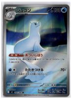 Dewgong (m2 084) AR