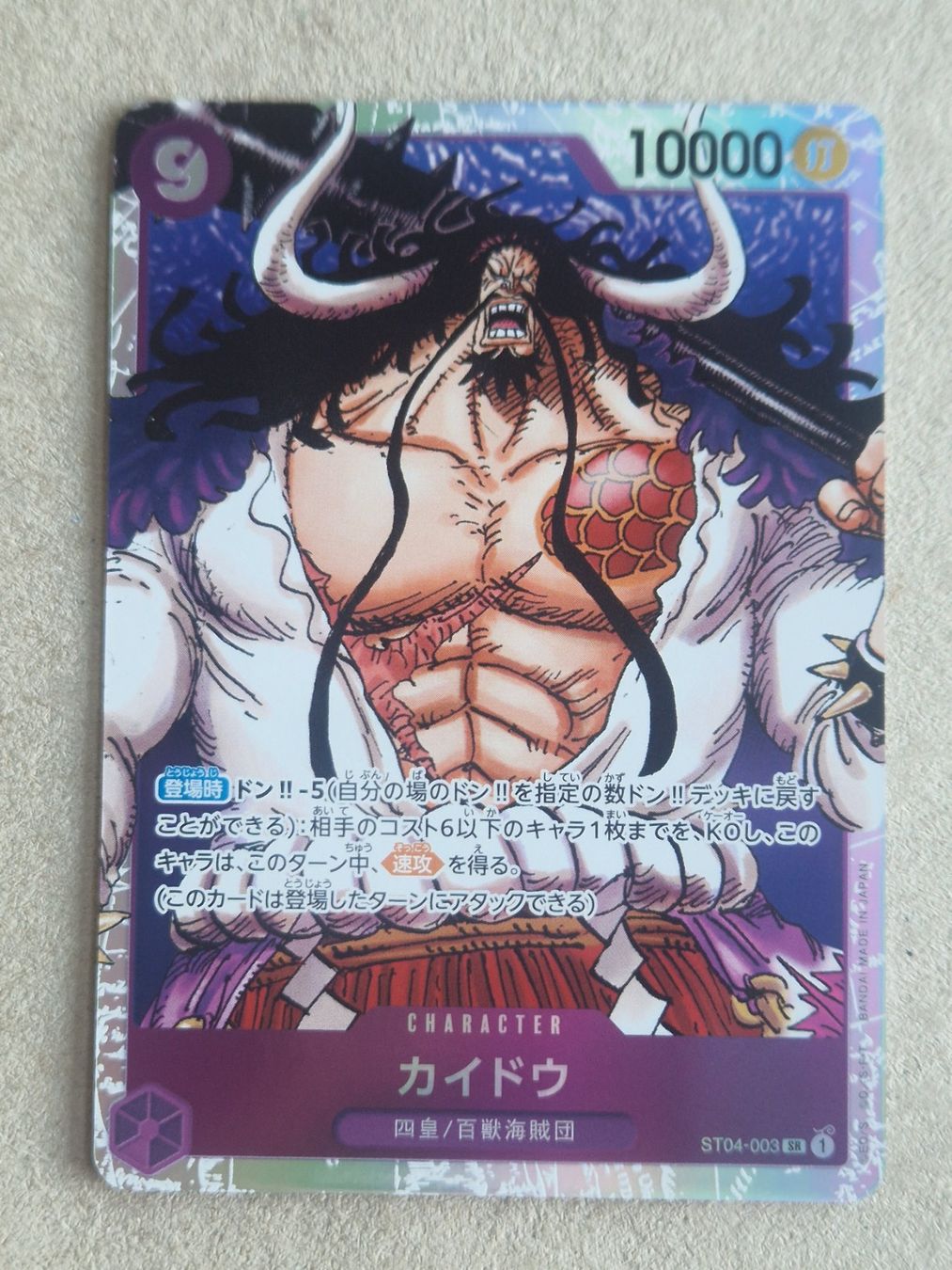 Bandai Carte collezionabili: One Piece Japan  PRB-01     ST04-003   SR – Usato da Bouveret venduto da hckoala