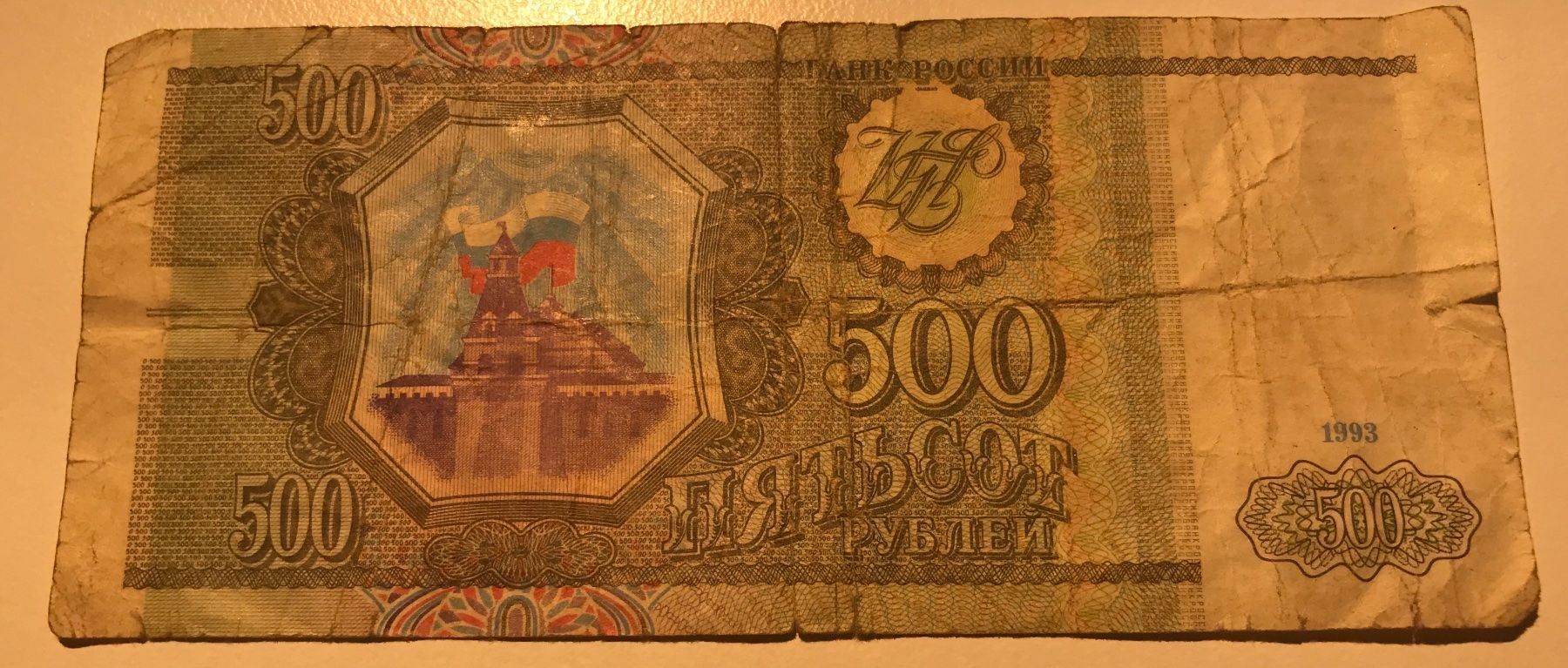 Banconote: Russland 500 Rubel 1993 – Usato da Algetshausen venduto da Carrhard 1