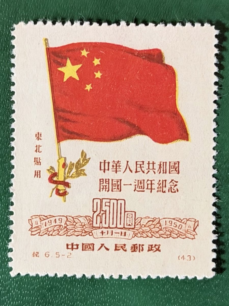Tutti i francobolli: Timbres NEUFS  - Chine – Nuovo (secondo la descrizione) da Petit-Lancy venduto da Solcarm 4