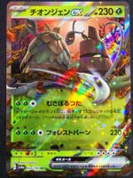 Pokemon Wo-Chien ex 024/190 Shiny Treasure ex JP