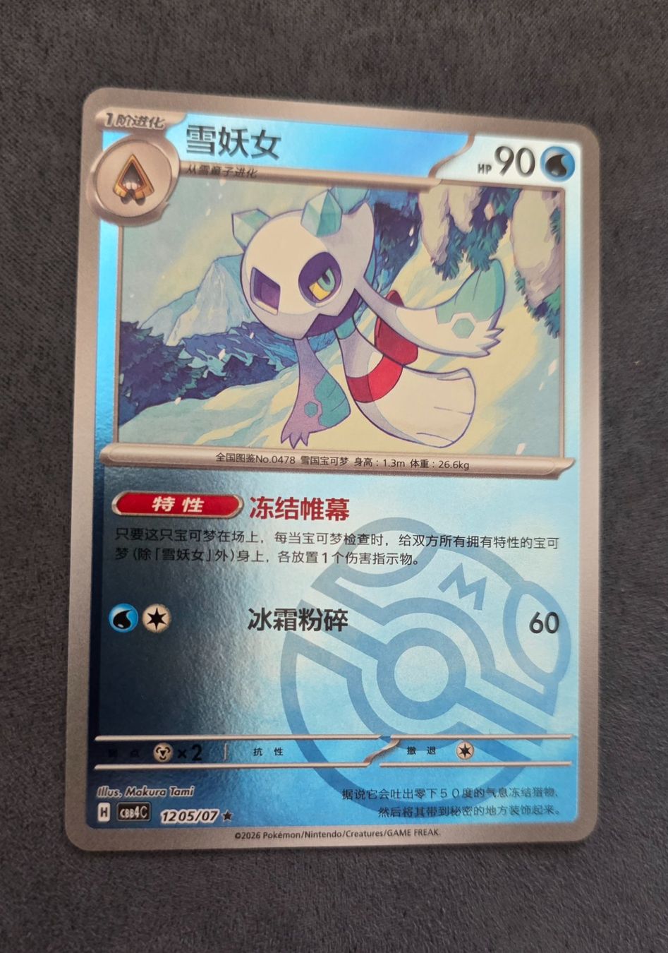 Pokémon Carte collezionabili: Pokemon CBB4C Gem Pack 4 - Masterball 1205/07 – Nuovo (secondo la descrizione) da Roggwil BE venduto da S_Cards