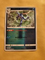 Greninja (smP2 012) Reverse Holo (JP) - Pokémon TCG