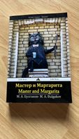 Bulgakov M.A  „Master und Margarita“
