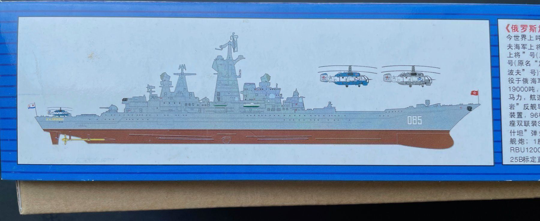 Kit di modellismo & Modellini statici: KALININ  Battle Cruiser  USSR Navy – Nuovo e nell'imballaggio originale da Küsnacht ZH venduto da Koluk 2
