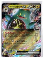Iono's Bellibolt ex (m2a 057) RR