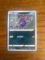 Carte Pokemon Zorua - s6a Eevee Heroes - JP