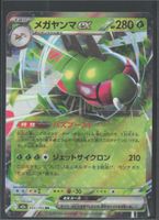 POKÉMON / Yanmega EX / MEGA Dream EX 🇯🇵 