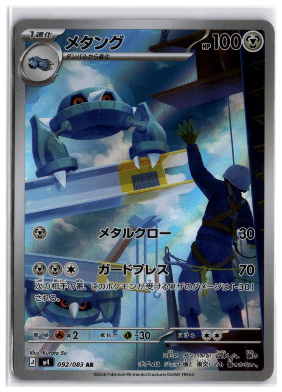 Pokémon Carte collezionabili: Metang (m4 092) AR – Nuovo (secondo la descrizione) da Andwil TG venduto da Artrarecards_Etter