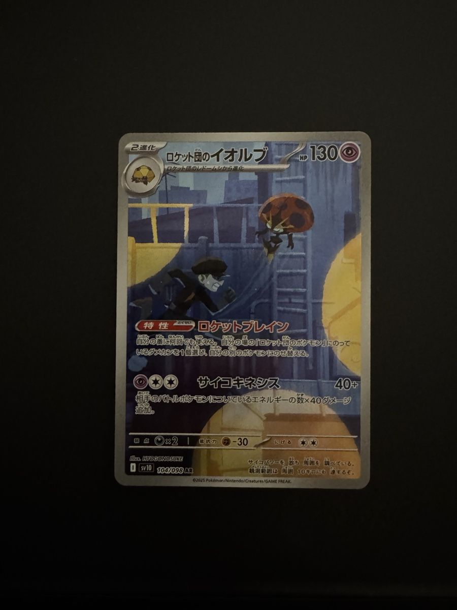 Pokémon Carte collezionabili: Team Rockets Orbeetle 104/98 JAP – Nuovo (secondo la descrizione) da Niederhasli venduto da tcgpoint