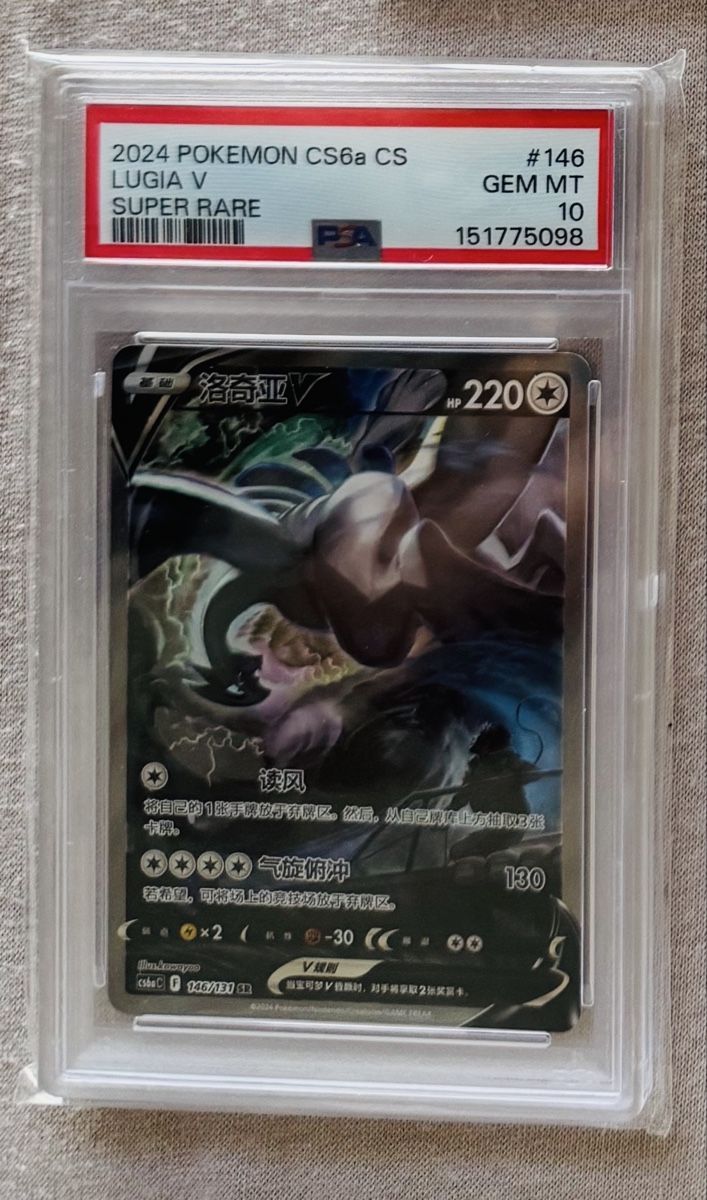 Pokémon Cartes à collectionner: Lugia V PSA 10 – D'occasion à Zeiningen par flo_8cxw
