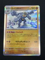 Pokémon Karte Machomei 068/165 Holo JP 🇯🇵 von 2023 