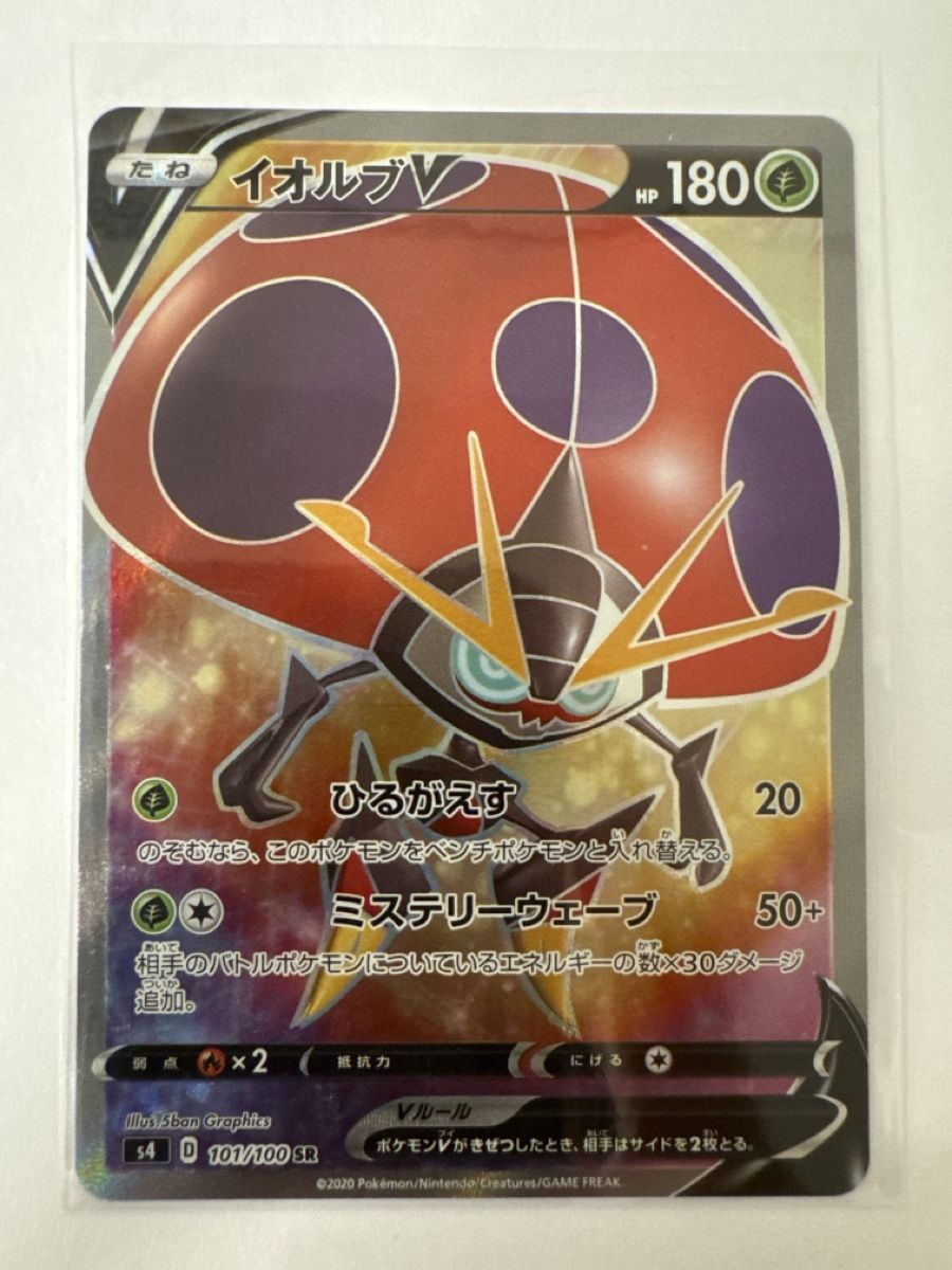Pokémon Carte collezionabili: Orbeetle V (Full Art) SR JPN – Usato da Balerna venduto da Ul_roby_vecchi