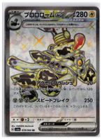 Revavroom ex (sv6a 078) SR