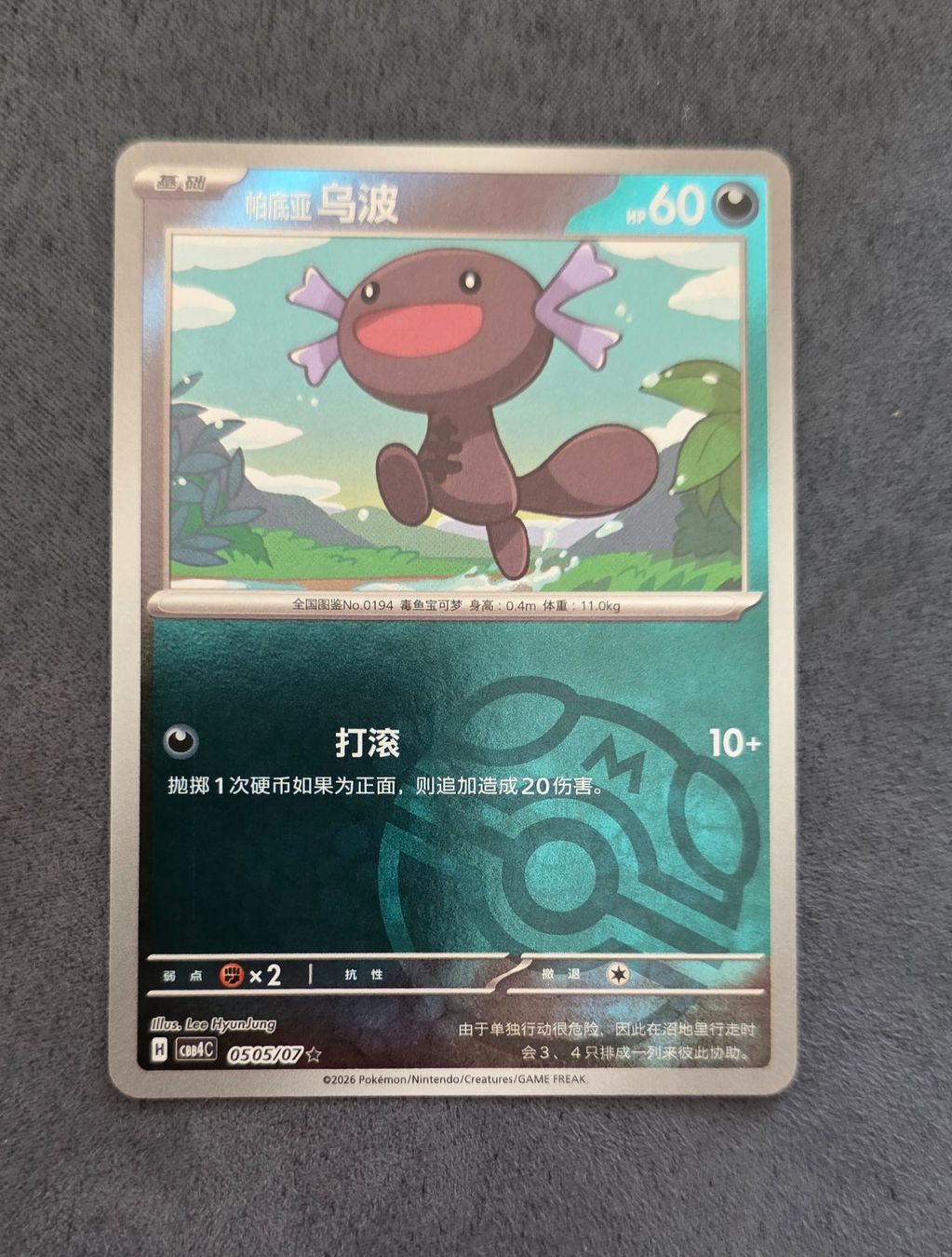 Pokémon Carte collezionabili: Pokemon CBB4C Gem Pack 4 - Masterball 0505/07 – Nuovo (secondo la descrizione) da Roggwil BE venduto da S_Cards