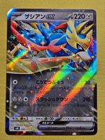 svM Generation Start Deck - Zacian ex 089/175