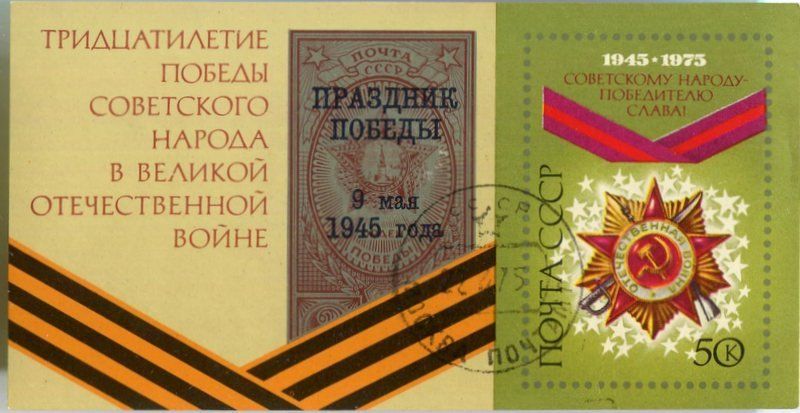 Alle Briefmarken: Block "Tag des Sieges". UdSSR – Neu und originalverpackt aus Basel von Butsch5