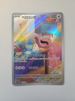 Pokemon TCG Lickitung / Schlurp sv5M 082/071 AR JP