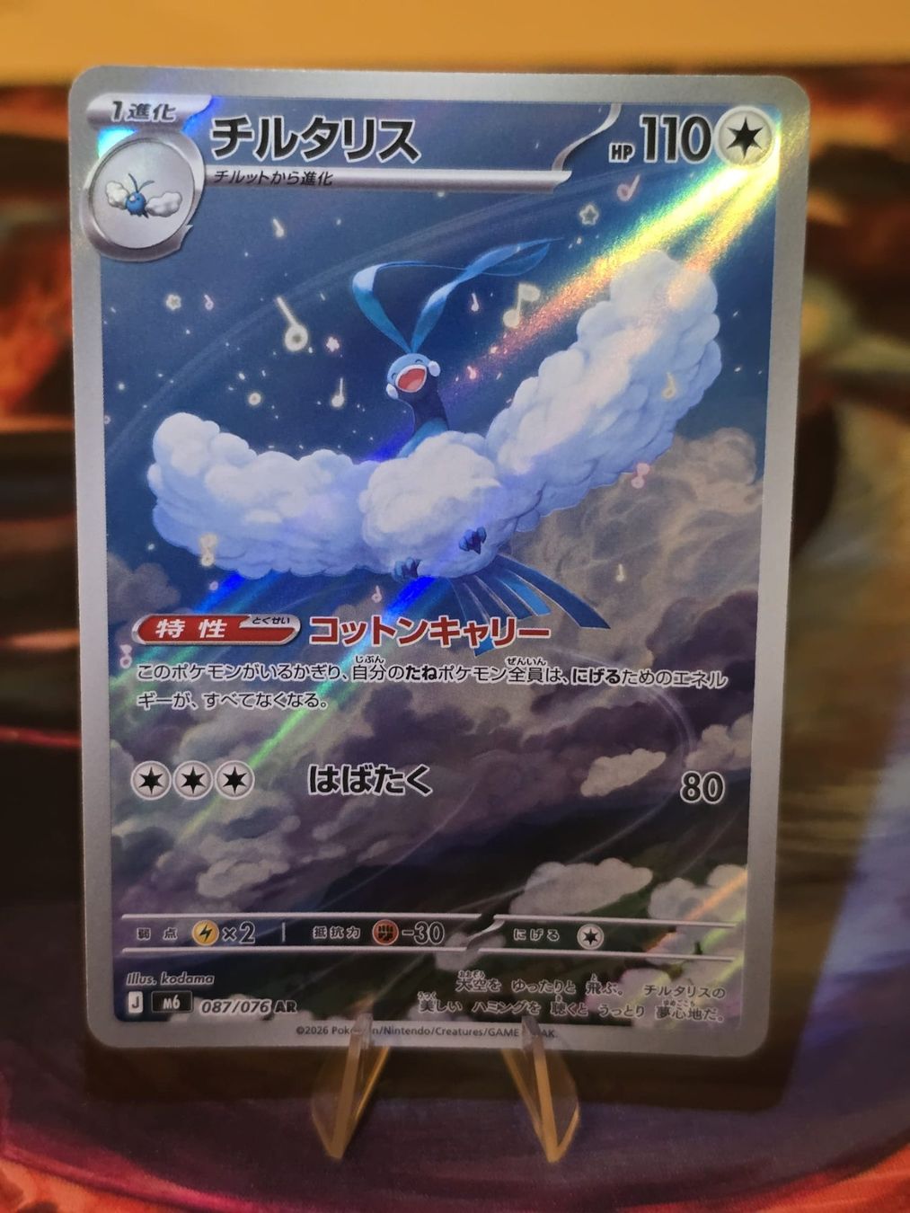 Pokémon Sammelbilder & Trading cards: Altaria (m6 087) – Gebraucht aus Lenzburg von AkuyakuTCG