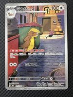 Gumshoos - 075/063 - Mega Brave 🇯🇵