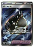 Punk Helmet #104 Pokemon Japanese Inferno X m2