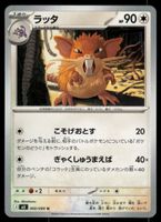 Rattikarl 060/080 (Japanisch)