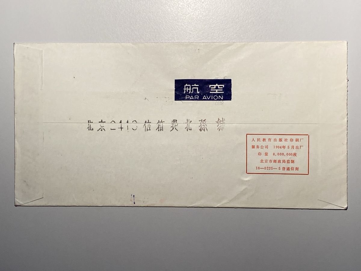 Alle Briefmarken: China Briefumschlag 1994 nach Germany – Gebraucht aus Küssnacht a. Rigi von Unique-Valuable 1
