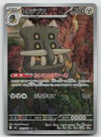 Pokemon Bastiodon AR 091/081 m5 JP 2026