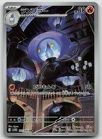 Pokemon Lampent AR 101/086 sv11B JP 2025
