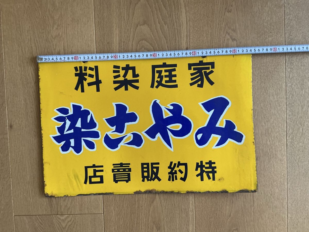 Schilder: Emailschild Japan doppelseitiges Schild – Gebraucht aus Wetzikon ZH von Uturn4 3